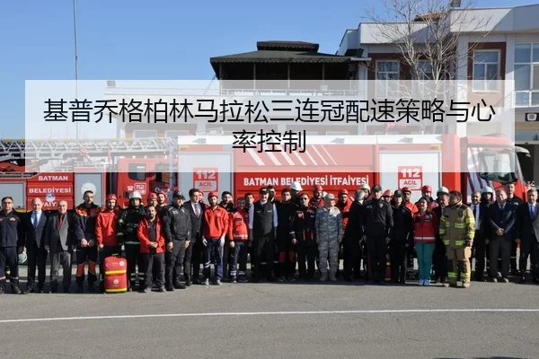 ji-pu-qiao-ge-bo-lin-ma-la-song-san-lian-guan-pei-su-ce-lve-yu-xin-lv-kong-zhi-2-144.jpg